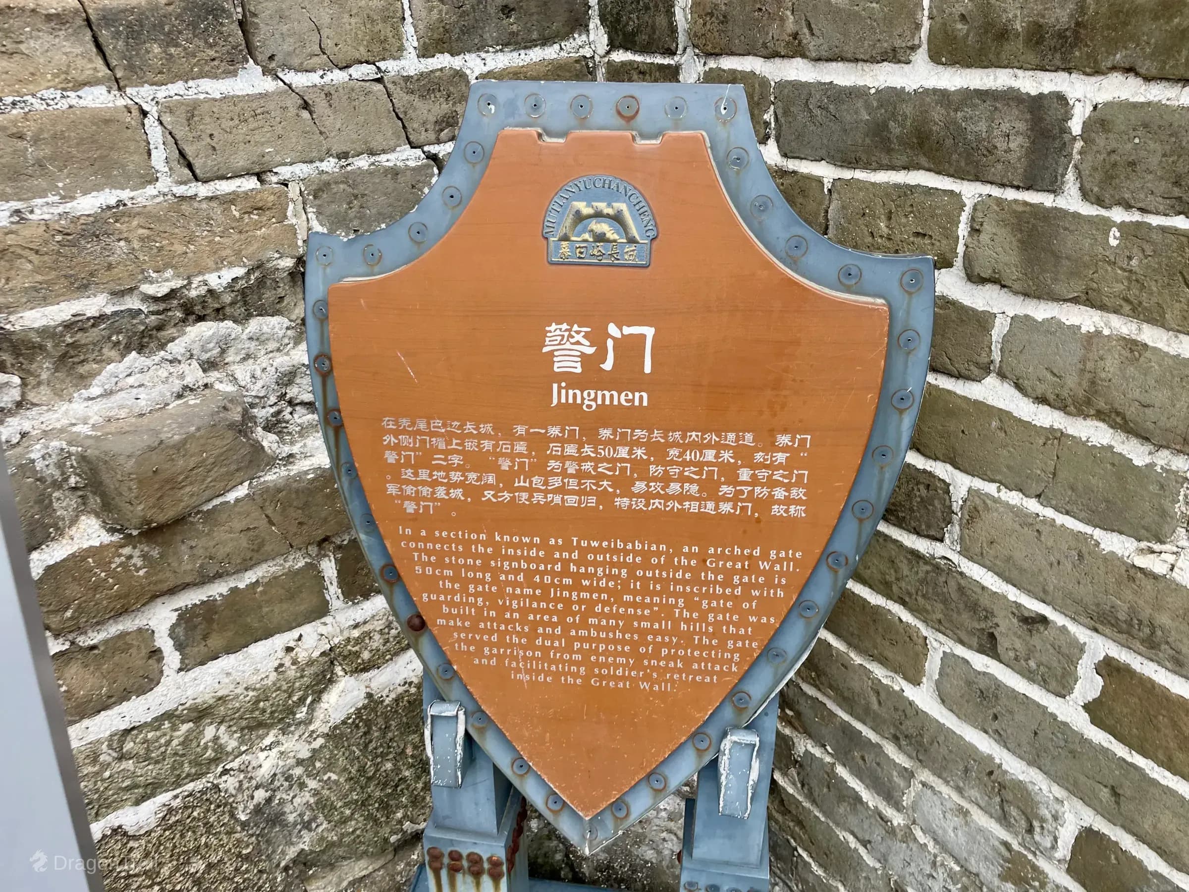 Shield-shaped Mutianyu plaque describing Jingmen, the arched warning gate near Tower 1