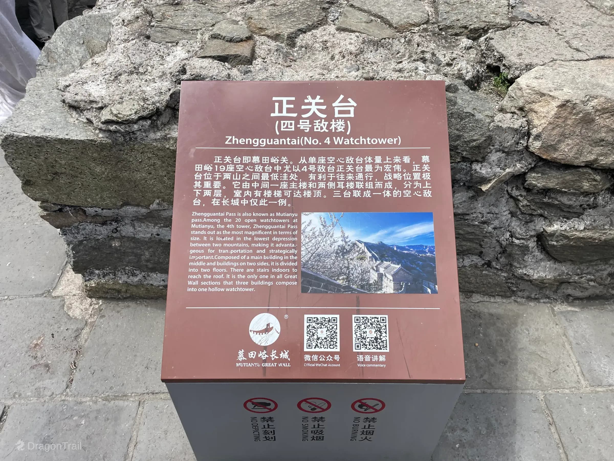 Pedestal information sign titled Zhengguantai (No. 4 Watchtower) at Mutianyu Great Wall