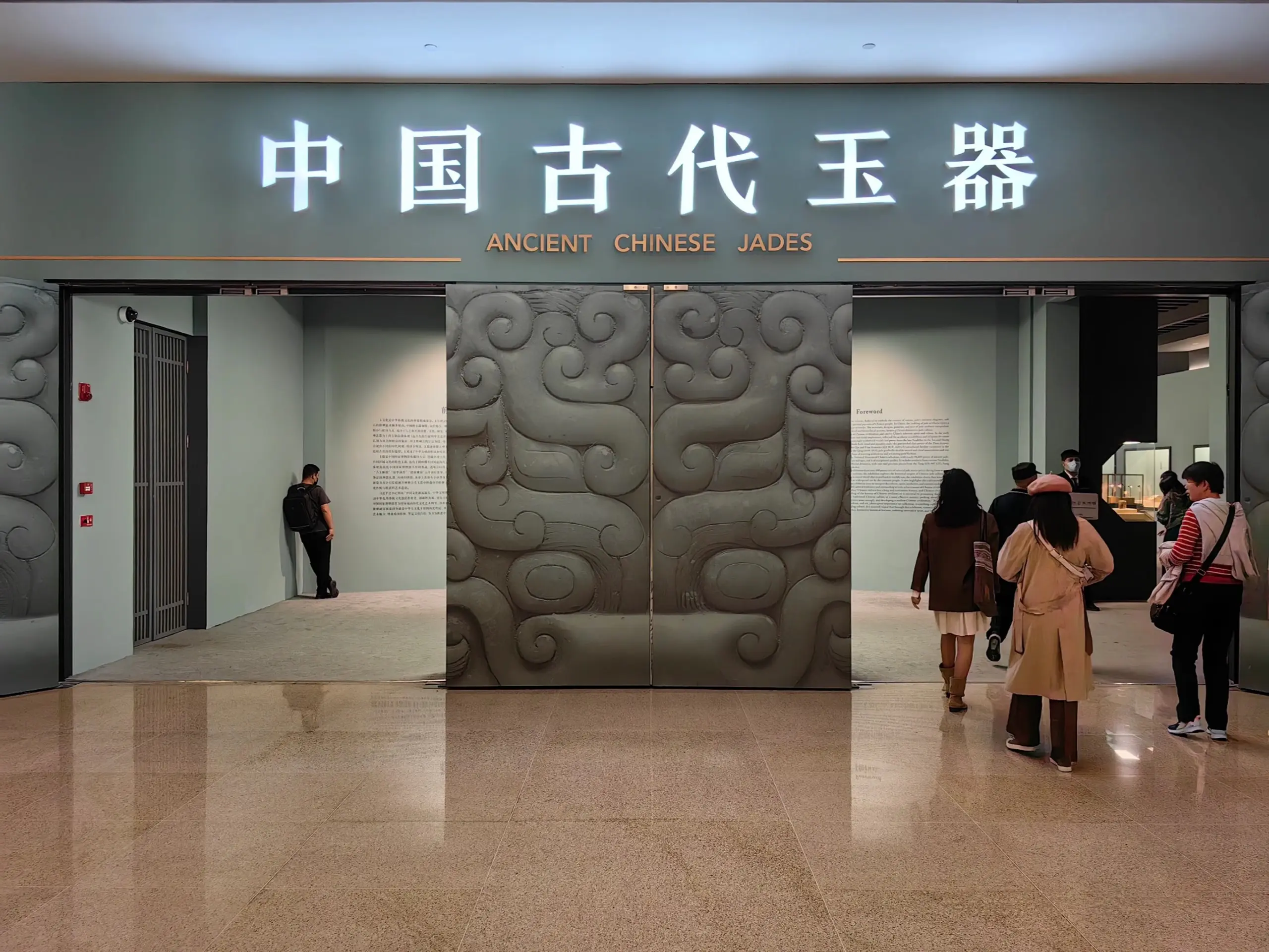 Entrance to the Ancient Chinese Jades exhibition with decorative doors and visitors entering.