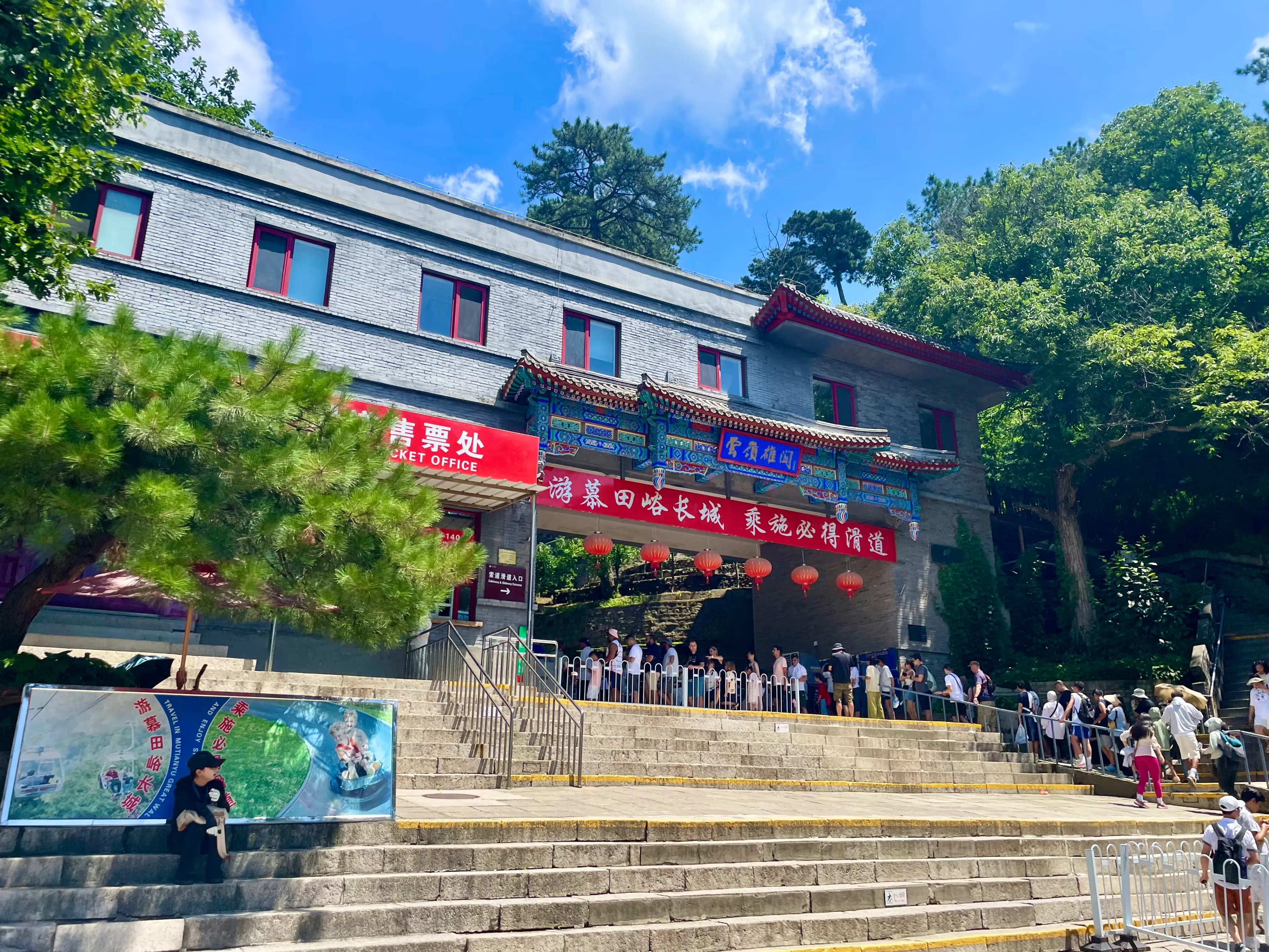 East route ticket office entrance at Mutianyu Great Wall with visitors queuing under the traditional gateway.