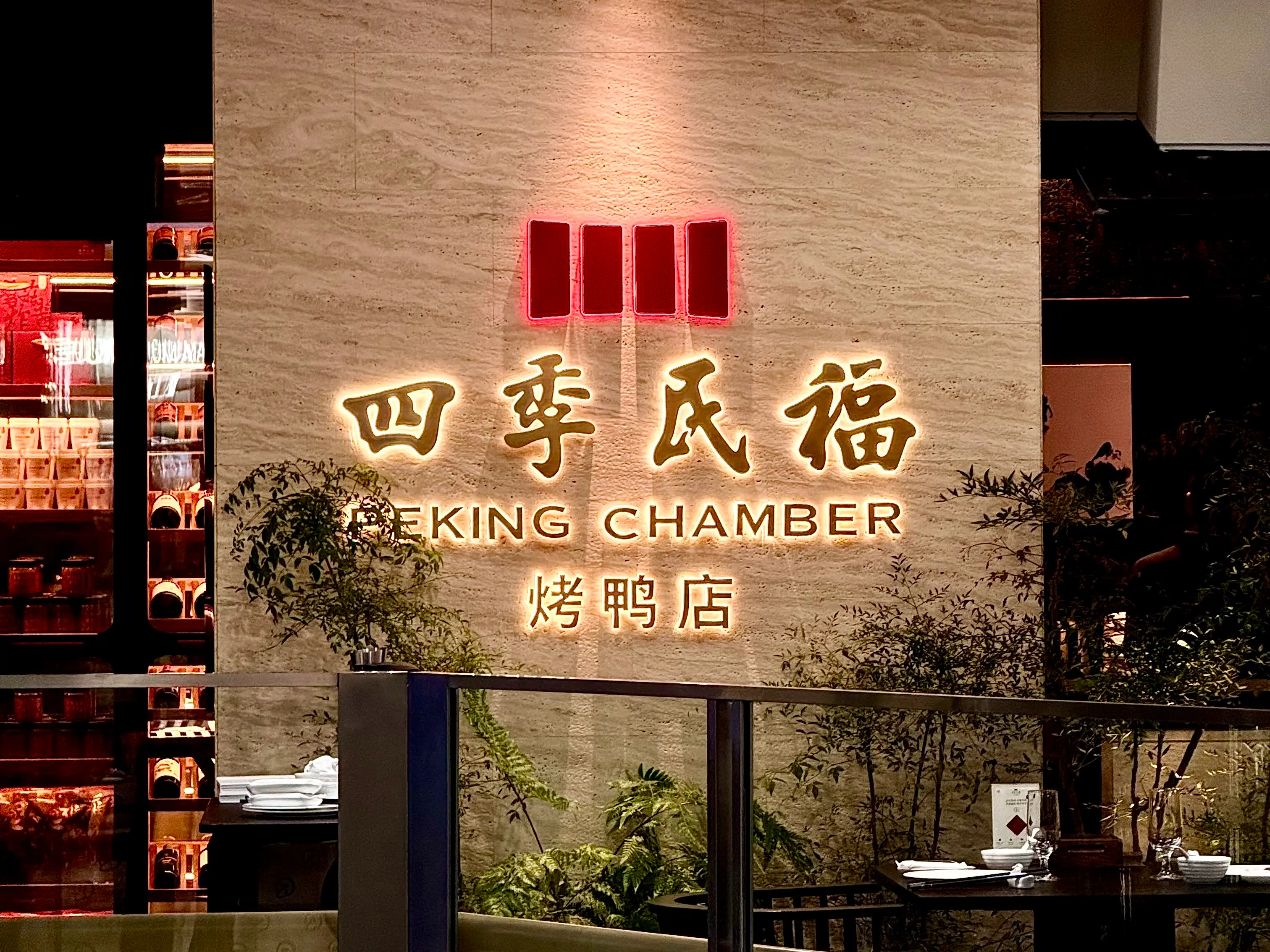 Señal iluminada del restaurante Siji Minfu Peking Chamber en Pekín