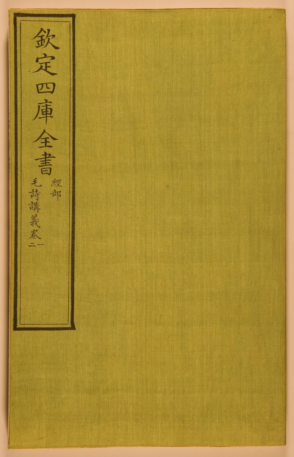 A page from the Qing-era Siku Quanshu imperial book collection