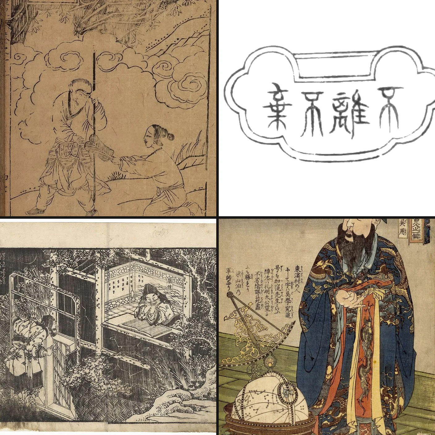2×2 montage of illustrations associated with the Four Great Classical Novels