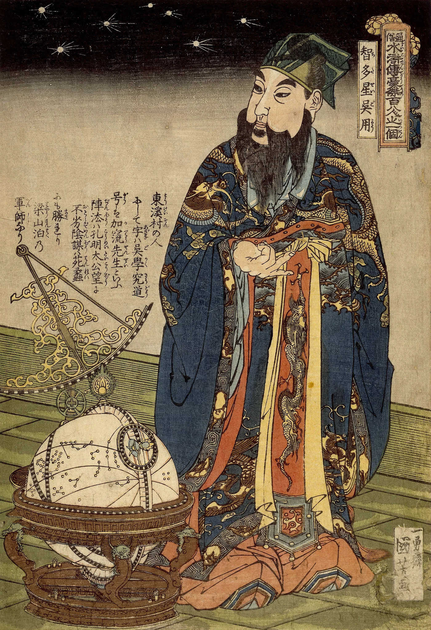 Nineteenth-century print from the 108 Heroes of the Water Margin tradition