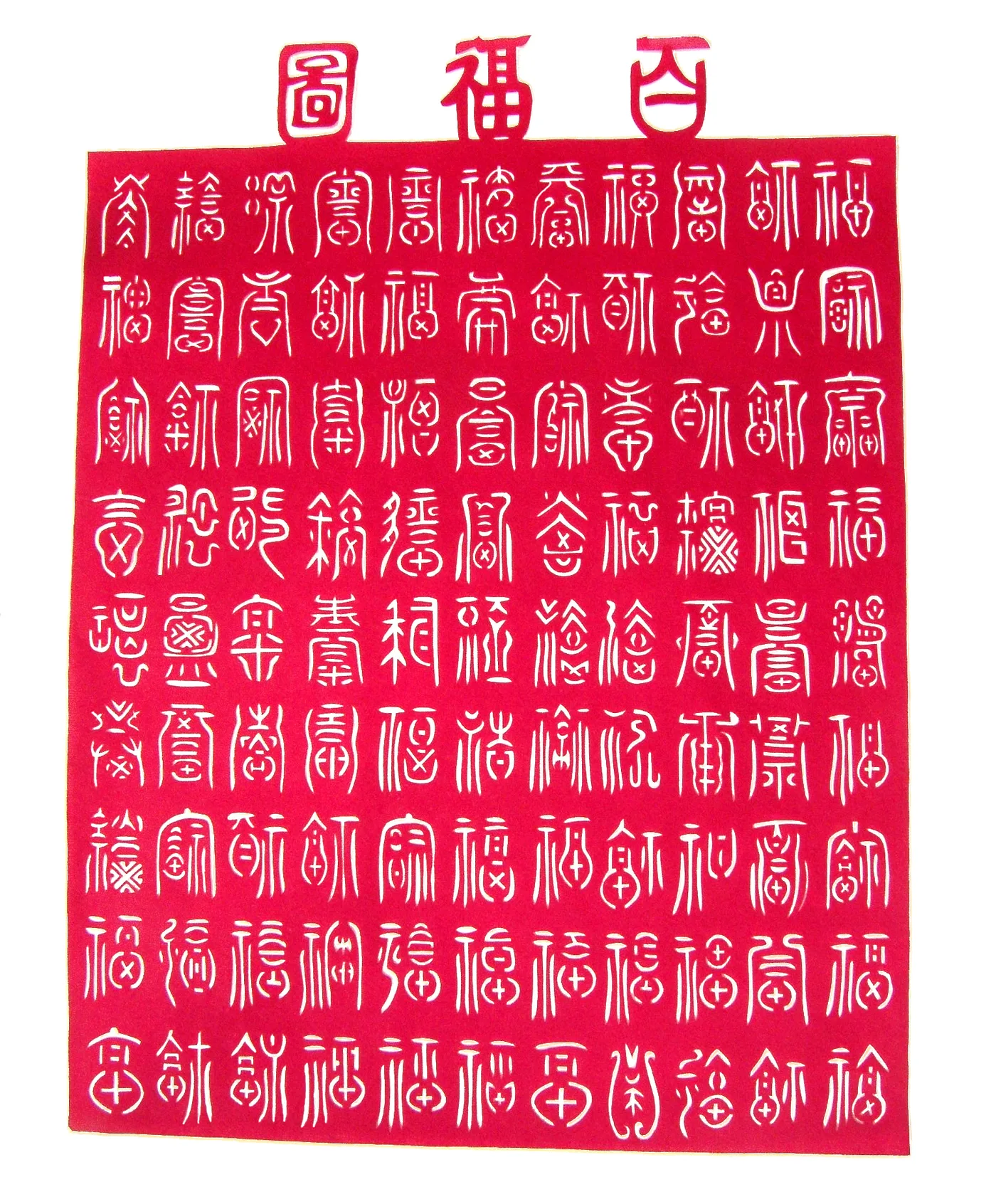 Chinese paper cut composed of repeated Fu characters