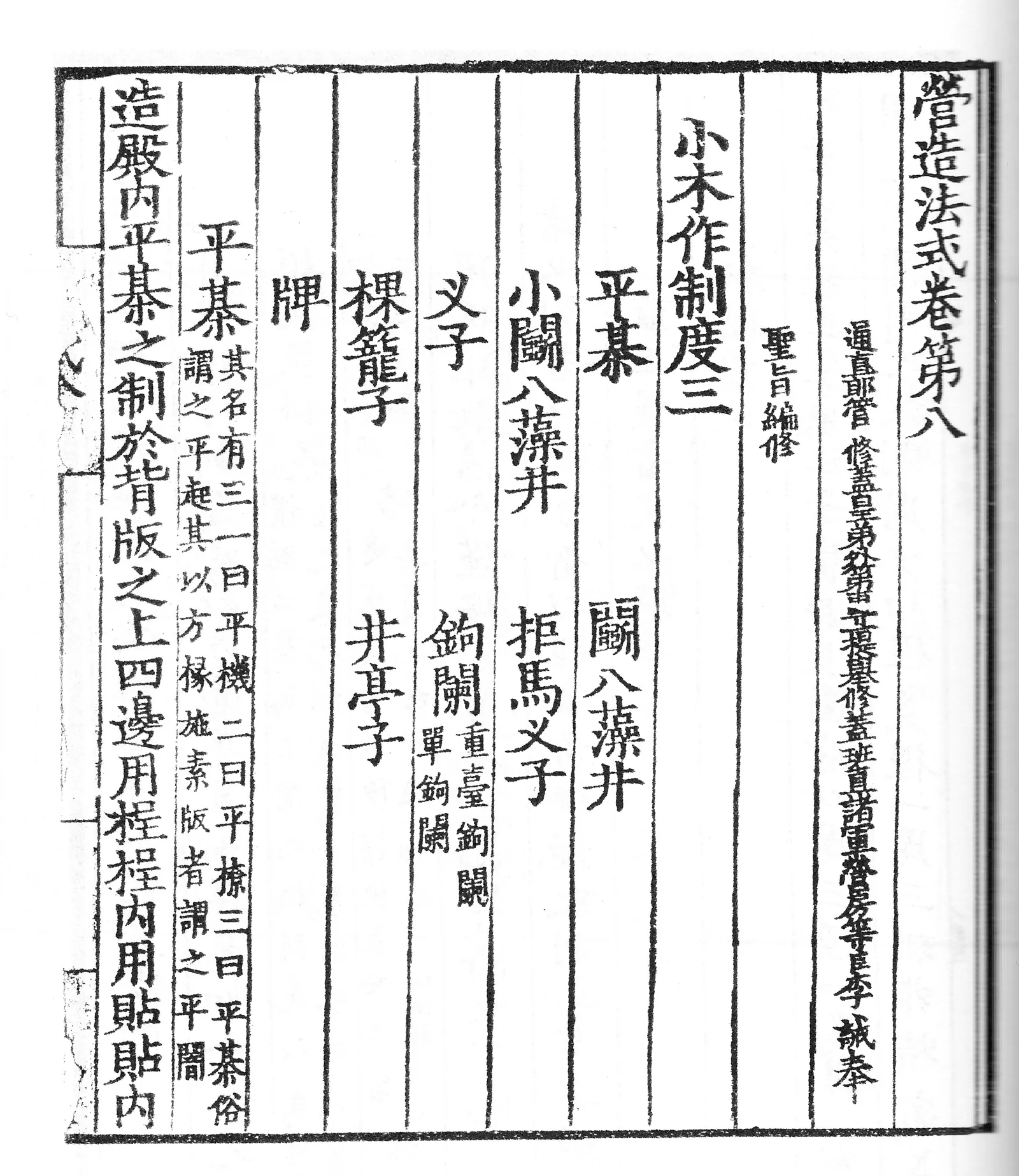 Yingzao Fashi printed page associated with Song dynasty printing