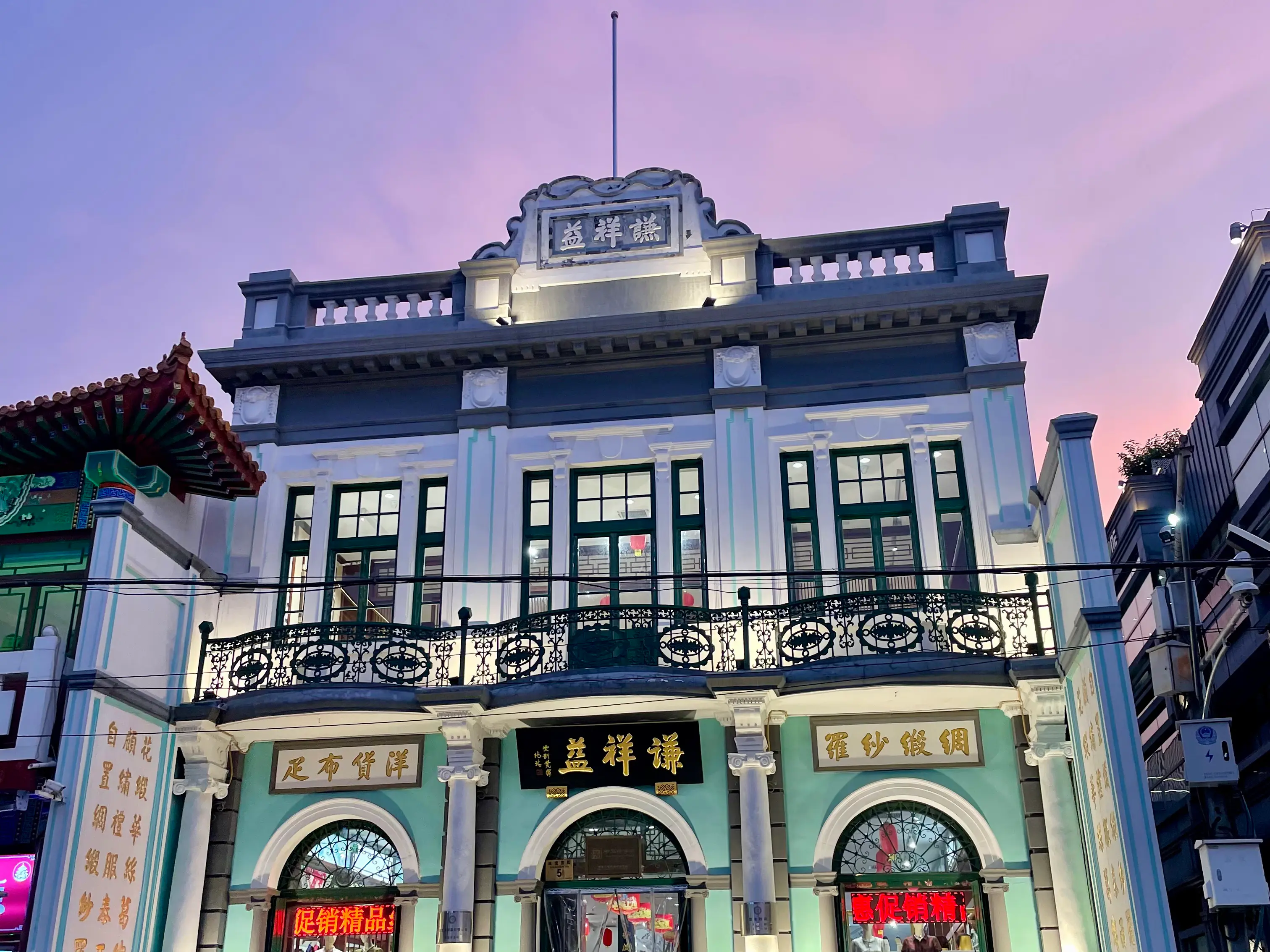 Fachada de la tienda de seda Ruifuxiang en el distrito de Dashilan, Pekín