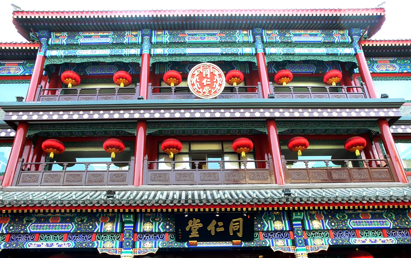 Tongrentang pharmacy at Qianmen, Beijing