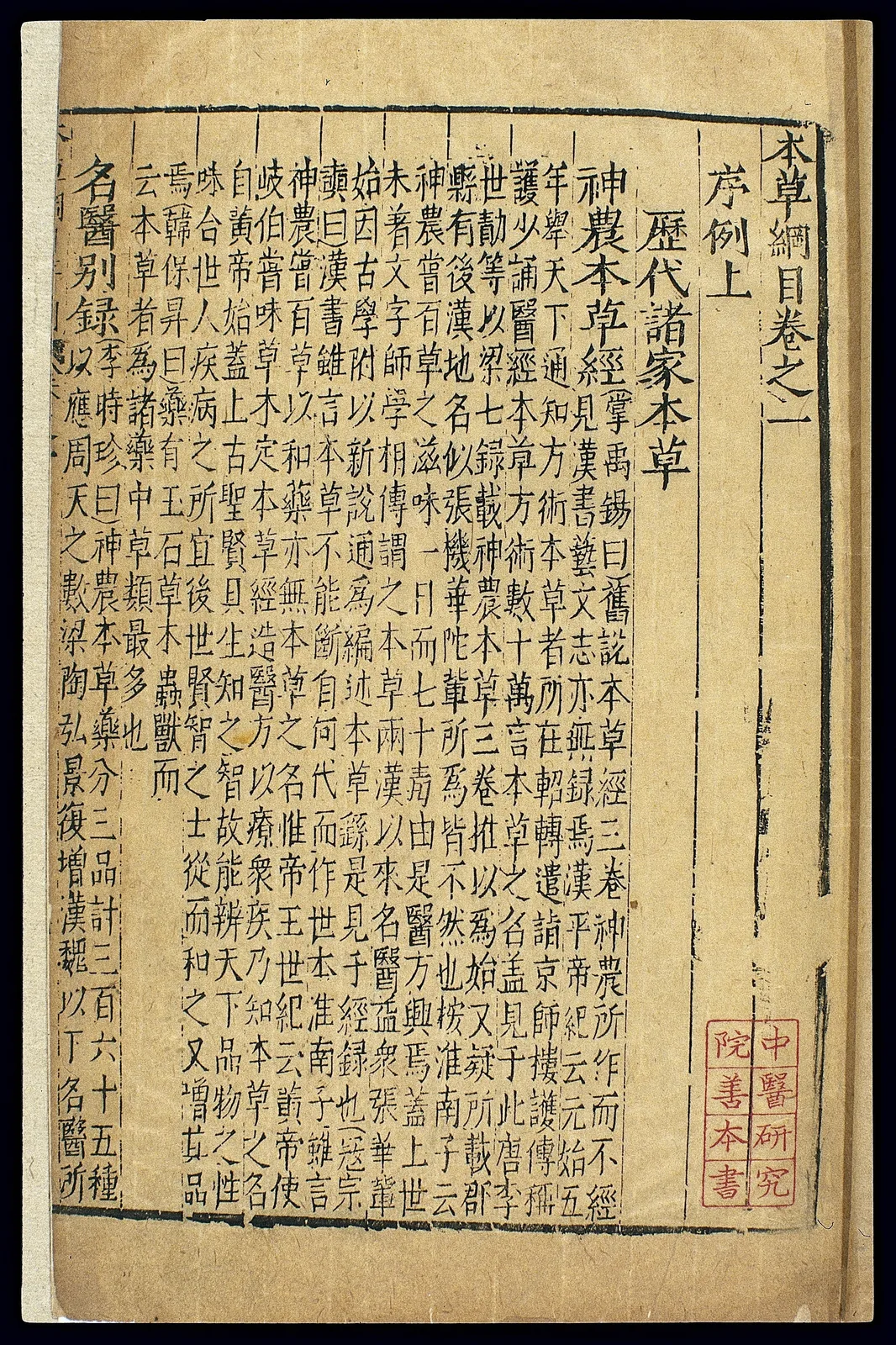 Page tradition from Bencao Gangmu materia medica